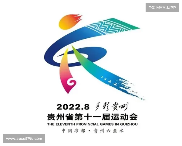 2018年贵州省运动会 2018年贵州省运动会