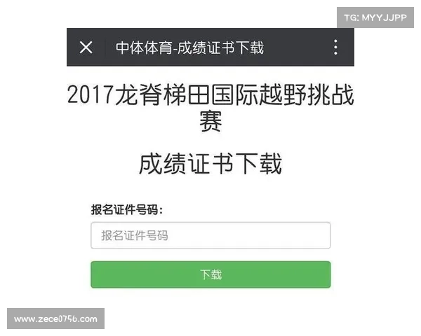 越野赛赛事认证、越野赛证书怎么下载