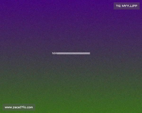 NBA赛季前哨战深度解析各队阵容调整新星崛起与大牌球星回归展望